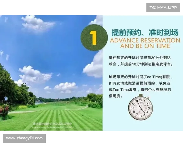 高尔夫运动中的基本礼仪与行为规范及其对比赛氛围的影响分析 高尔夫运动中的基本礼仪与行为规范及其对比赛氛围的影响分析
