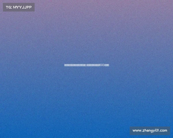 滕哈赫因战绩不佳在勒沃库森下课 解约金与工资总额达600万欧元