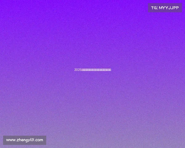 2025赛季西甲联赛全程赛程安排及重点赛事一览