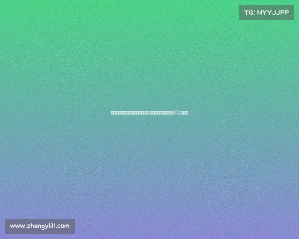 滕哈赫因战绩不佳在勒沃库森下课 解约金与工资总额达600万欧元